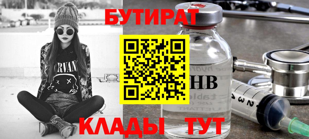 БУТИРАТ оксана  Вход с VPN  Бутират  Томск 
