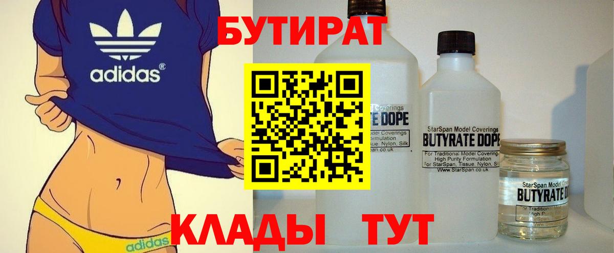 Бутират GHB Томск