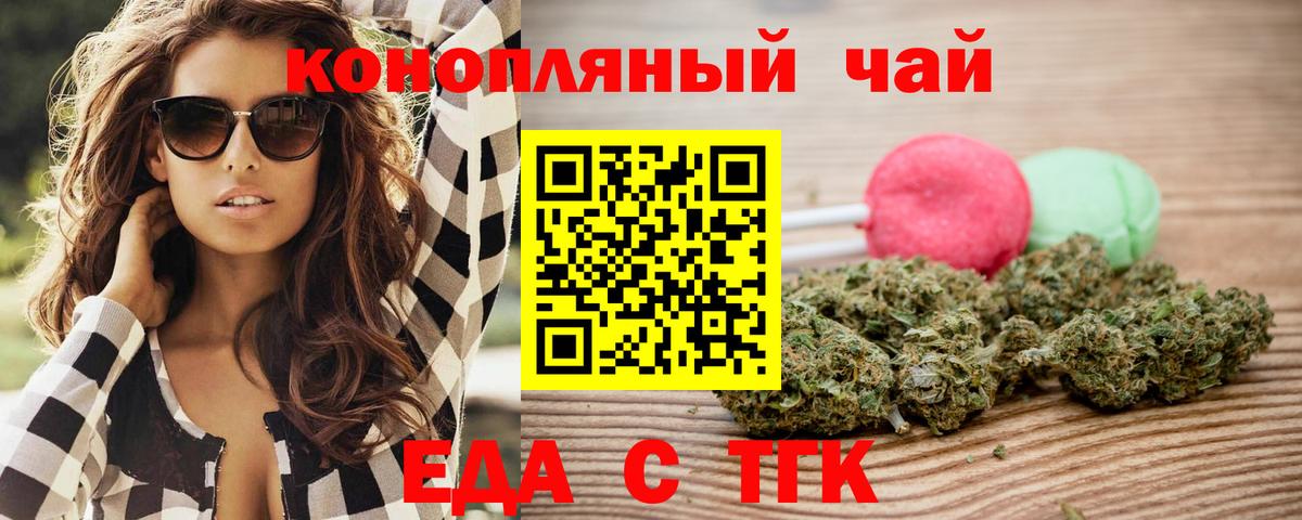 Еда ТГК конопля  Вход с VPN  Томск 