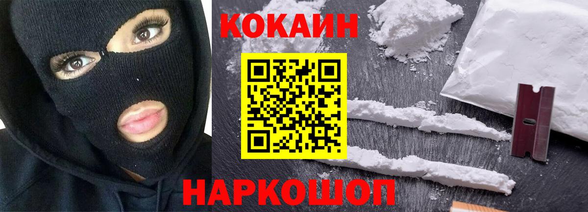 Cocaine Эквадор  Вход с VPN  Томск  Кокаин 98% 