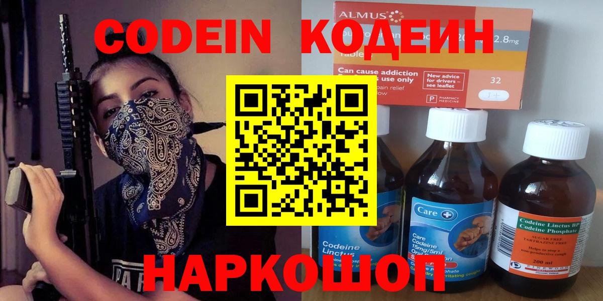 Кодеин Purple Drank  Вход с VPN  где купить наркотик  Томск  Кодеин напиток Lean (лин) 