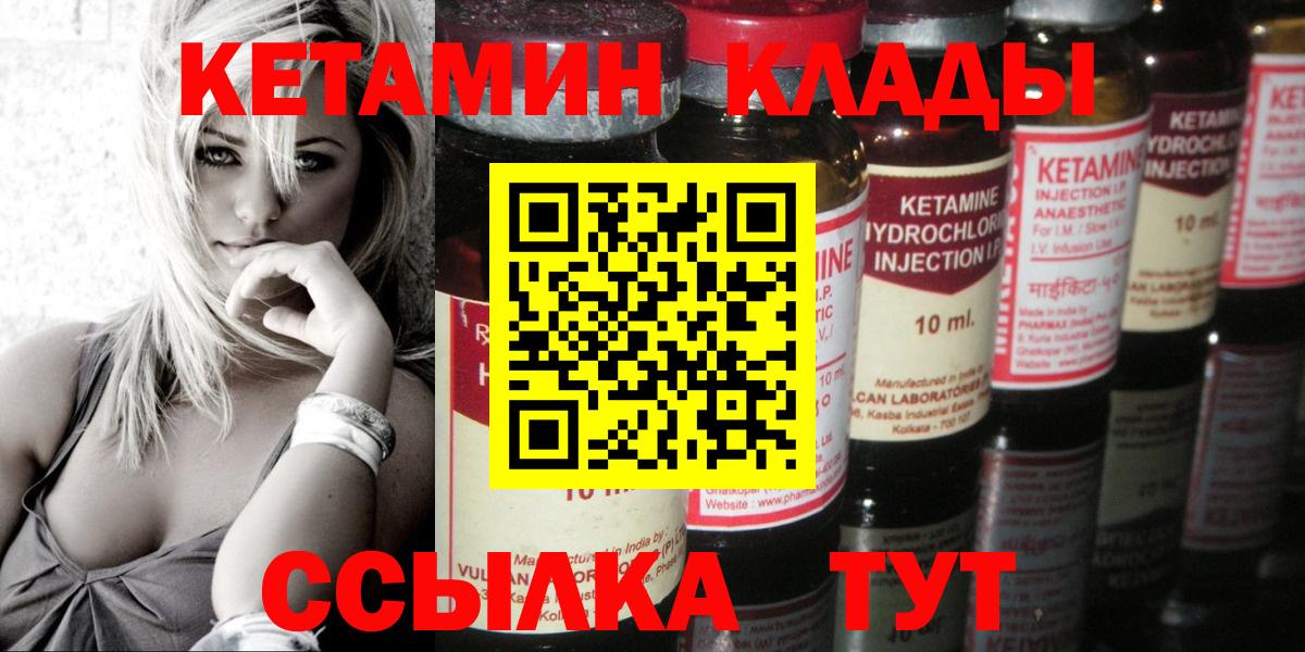 Кетамин ketamine Томск