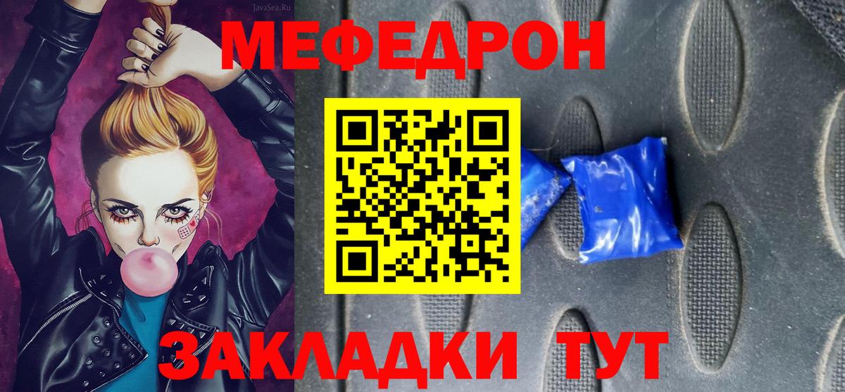 МЯУ-МЯУ 4 MMC  Вход с VPN  МЕФ  Мефедрон кристаллы  наркошоп  Томск 