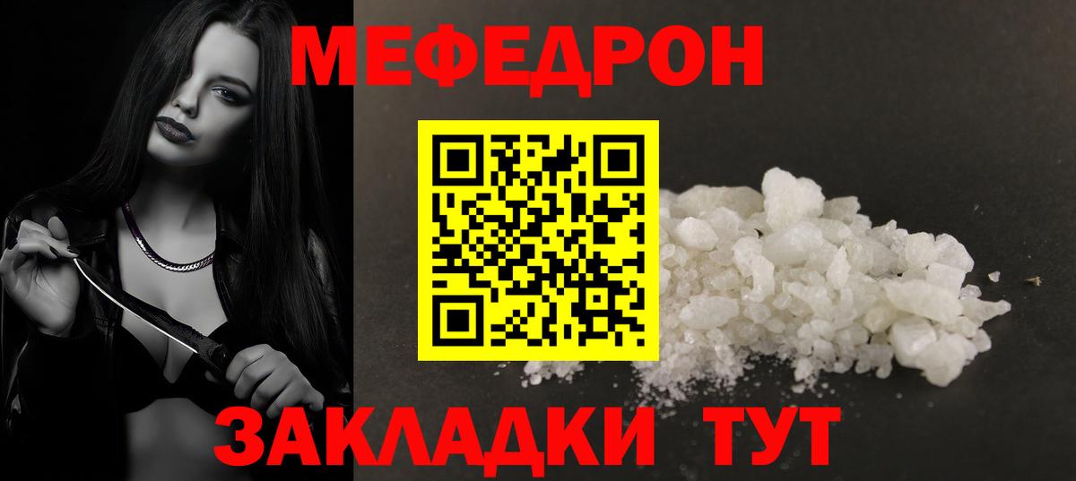 Меф мяу мяу мука Томск